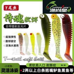 Leurre souple T-tail 5.5-7cm – Lot de 5 sachets