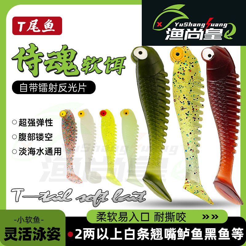 Leurre souple T-tail 5.5-7cm - Lot de 5 sachets