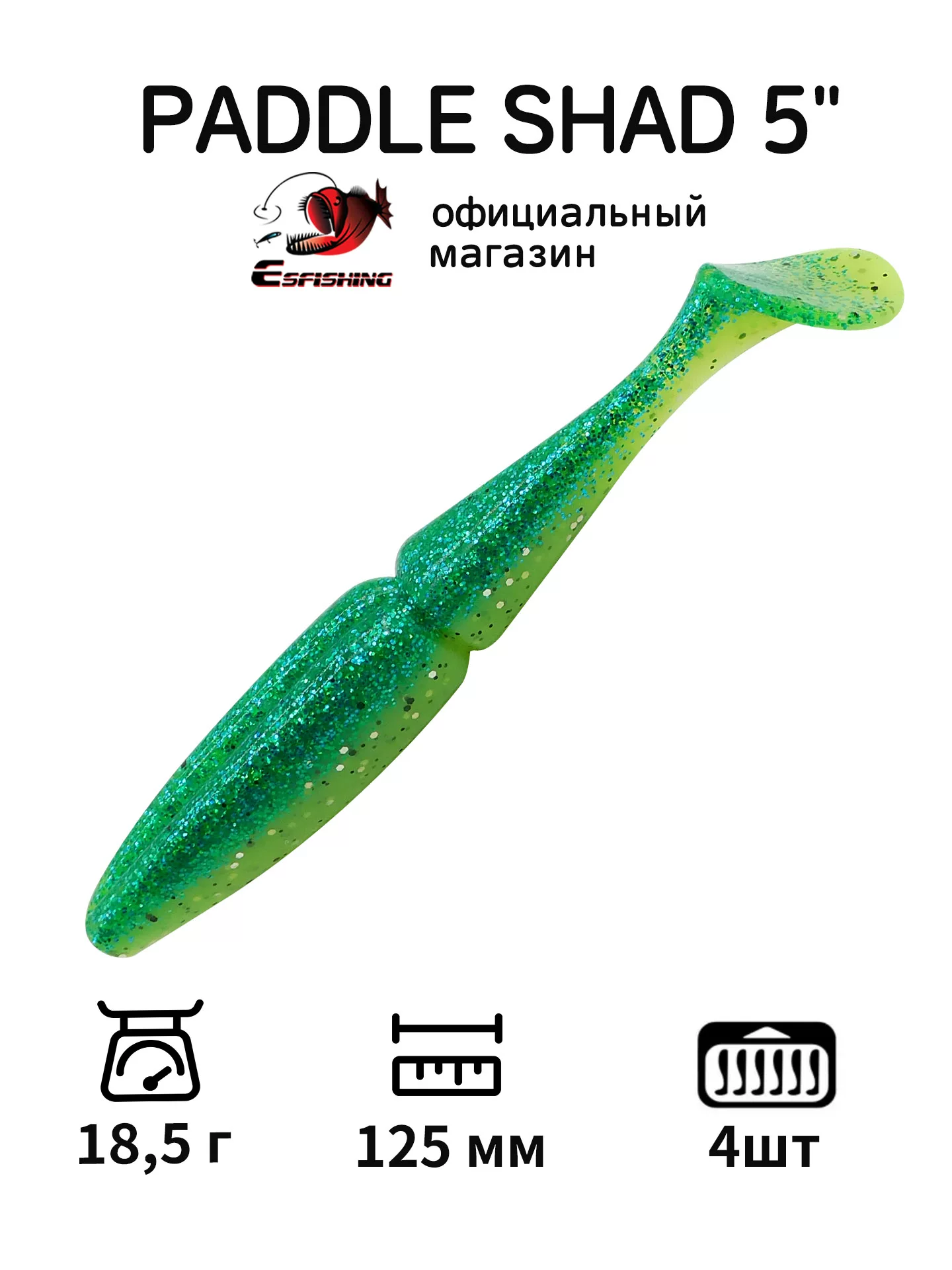 Leurre souple ESfishing Paddle Shad 125mm 18.5g - Lot de 4 – Image 4