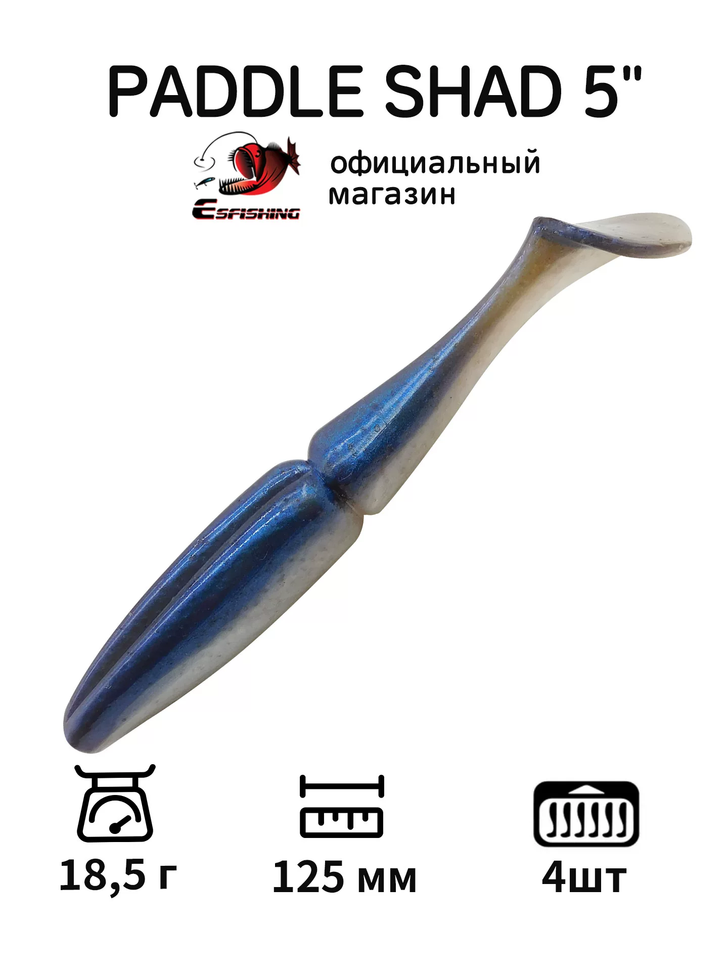 Leurre souple ESfishing Paddle Shad 125mm 18.5g - Lot de 4 – Image 2