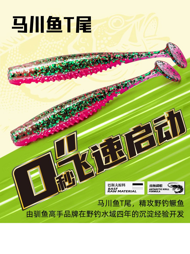 Leurre souple T-tail 4.5-6.5cm - 0.7-2.13g