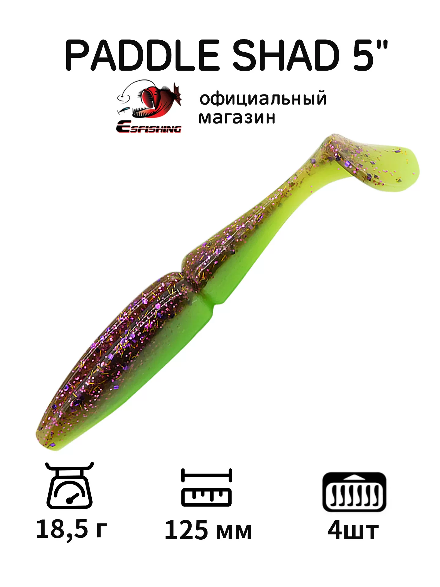 Leurre souple ESfishing Paddle Shad 125mm 18.5g - Lot de 4